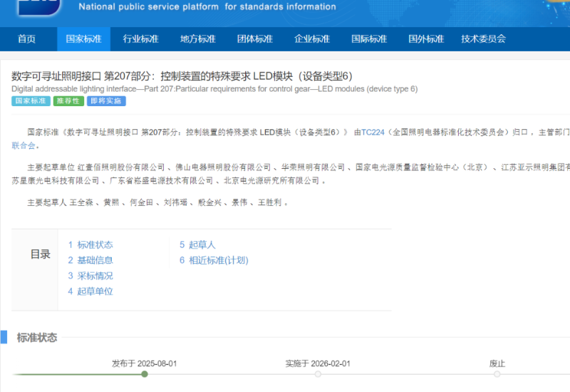 腾博官网诚信为本电源参加DALI国标造订，持续推动智能照明规范化