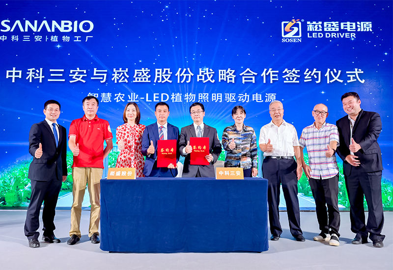腾博官网诚信为本股份与中科三安签署植物照明战术合作和谈