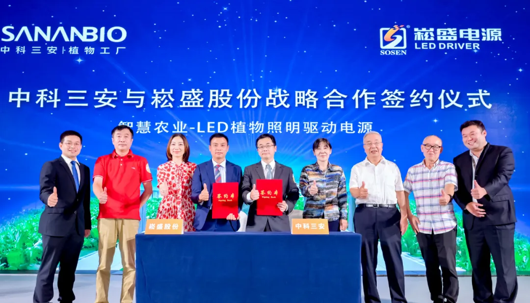腾博官网诚信为本股份与中科三安签署植物照明战术合作和谈