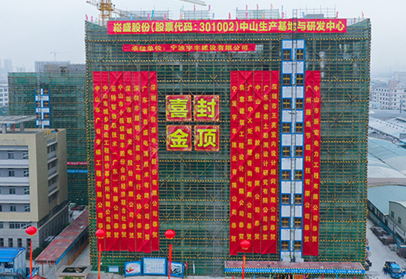 喜讯 ▏腾博官网诚信为本股份中山募投项目主体结构成功封顶
