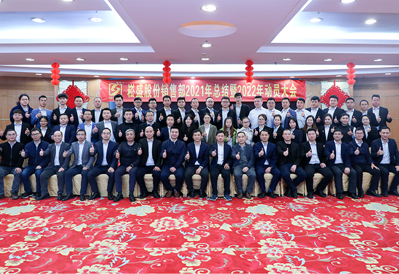 虎力全开&bull;共赴将来 ▏腾博官网诚信为本股份销售部召开2022带头大会