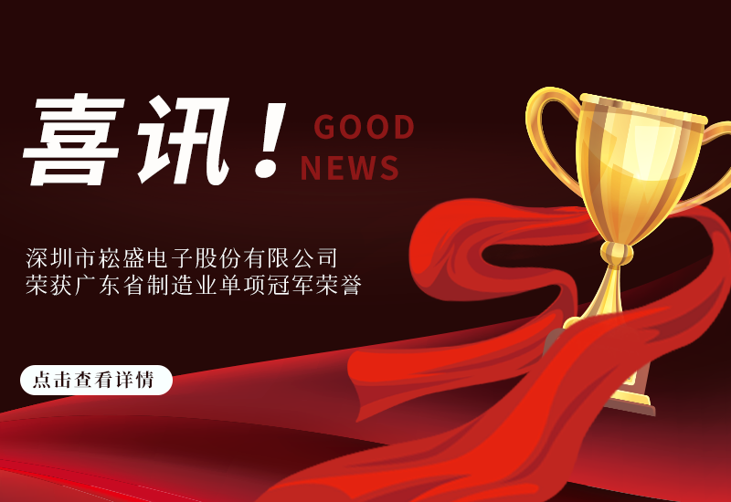 喜讯 ▏腾博官网诚信为本股份荣获广东省造作业单项冠军