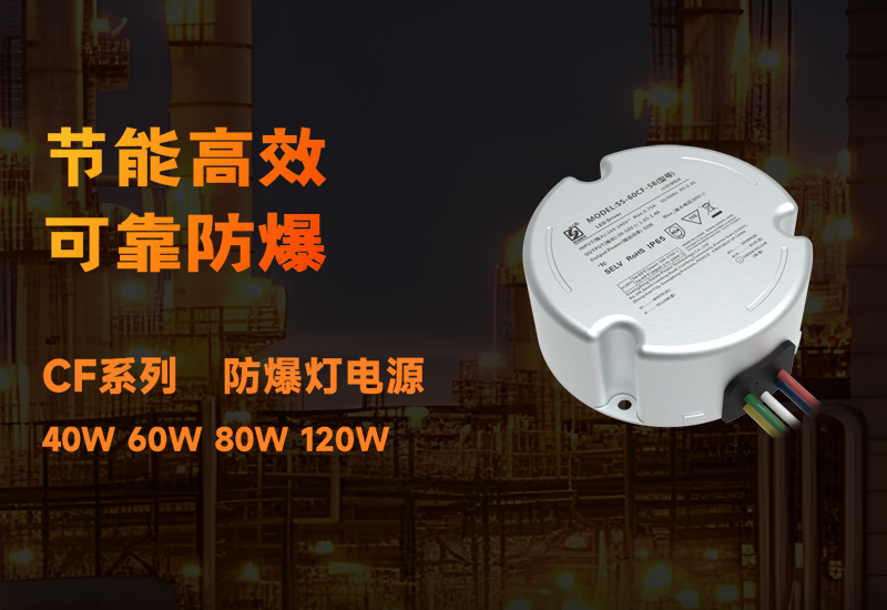 新品资讯 ▏腾博官网诚信为本CF系列防爆电源颁布